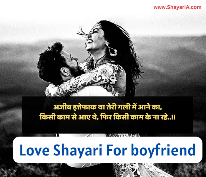 love shayari in hindi for boyfriend