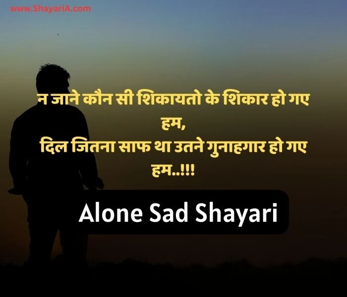 alone sad shayari