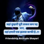 friendship attitude shayari