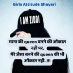 girl attitude shayari