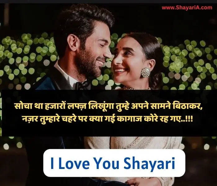 i love you shayari