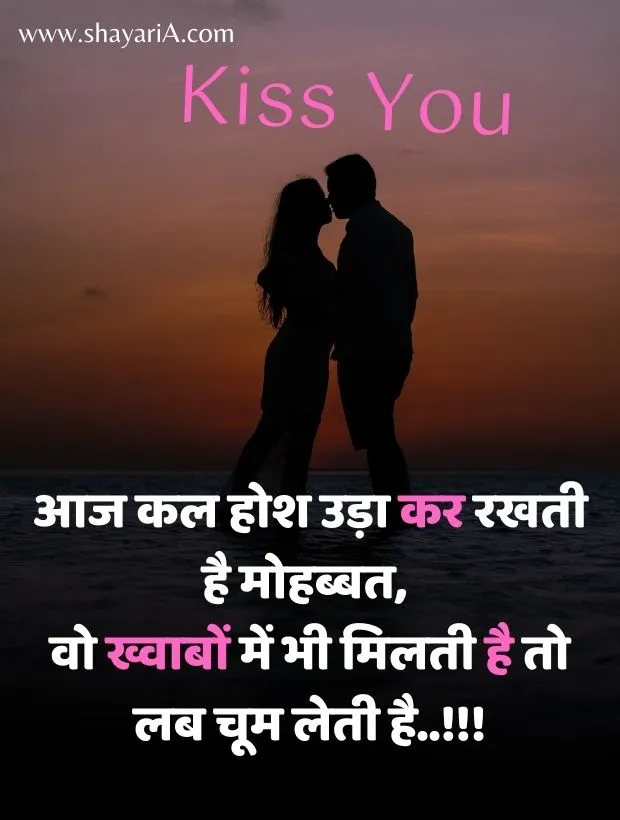kiss romantic shayari