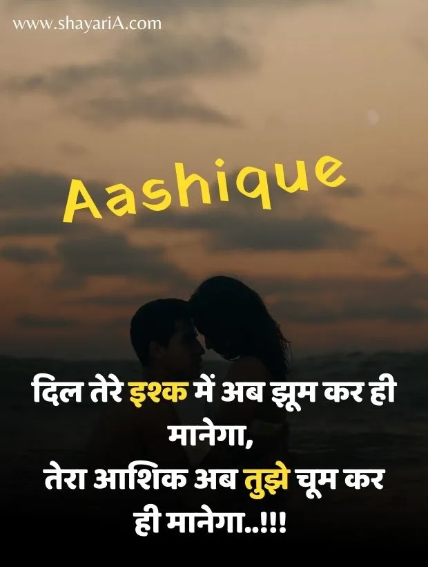 kiss romantic shayari