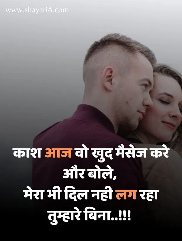 love shayari for boyfriend