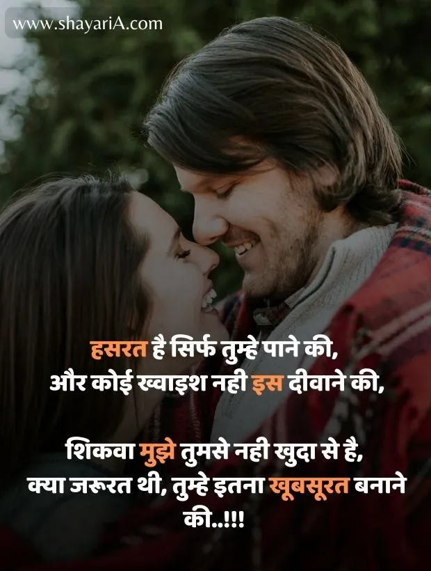love shayari for boyfriend