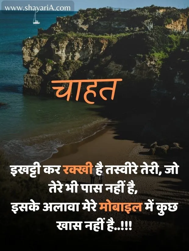 love shayari for boyfriend