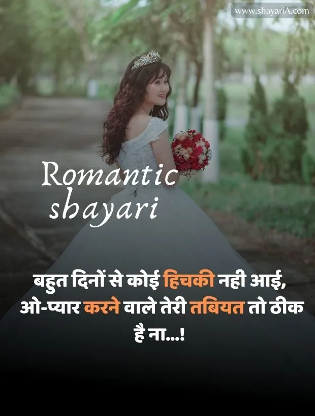 romantic shayari 