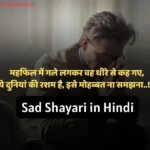 sad shayari in hindi
