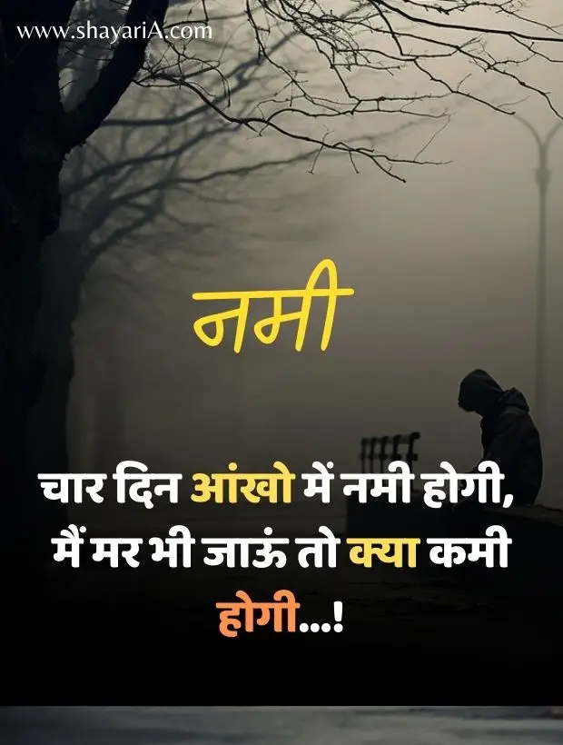 Sad Shayari in Hindi