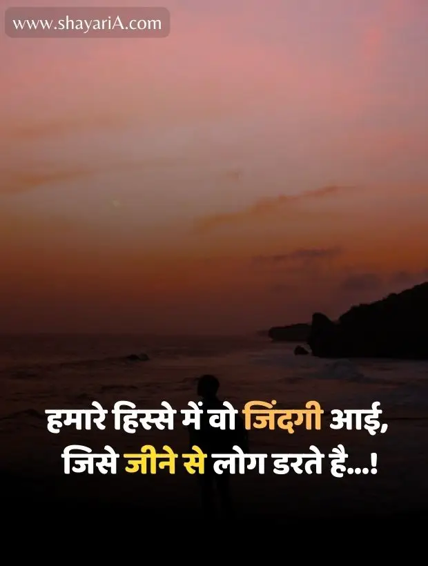 Dard Sad Shayari in Hindi