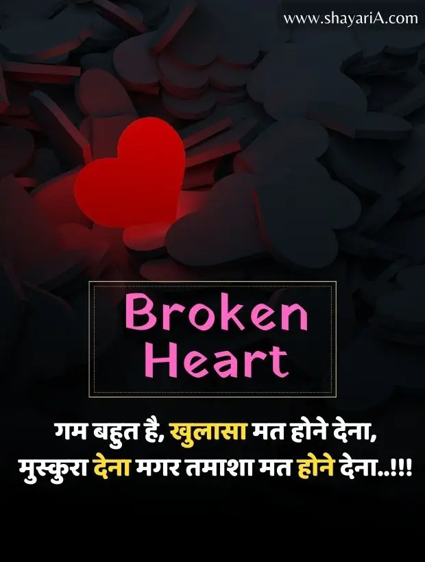 Latest Broken Heart Shayari 