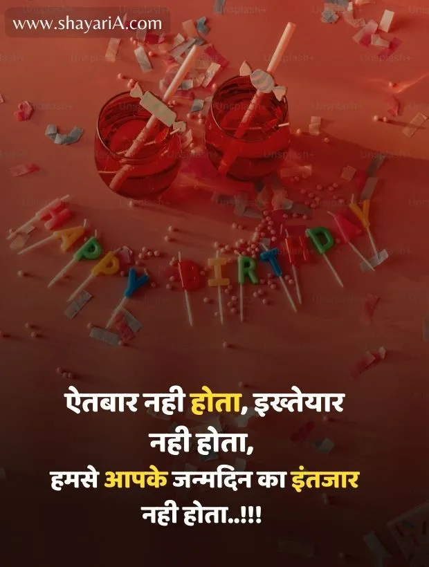 Birthday Shayari in Hindi