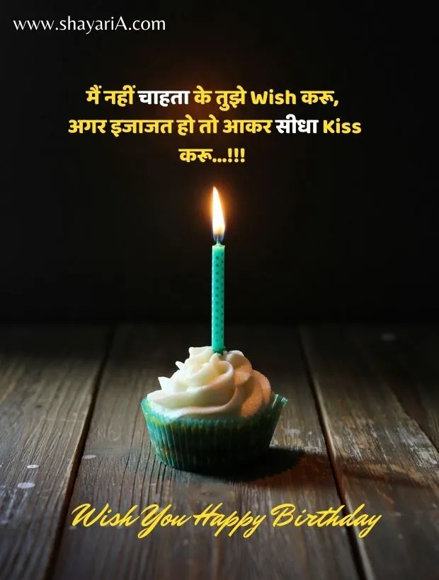 Birthday Shayari in Hindi