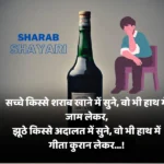 sharab shayari in hindi